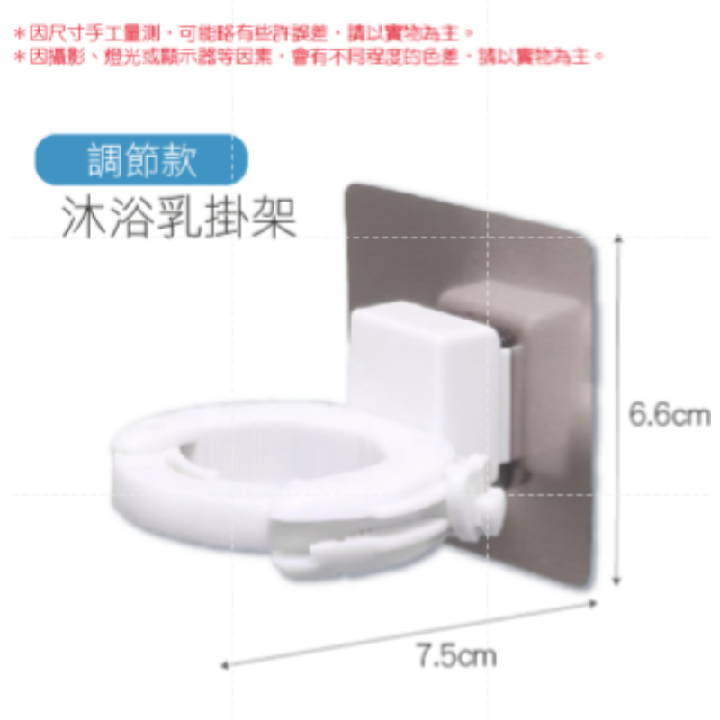 【調節款】沐浴乳掛架