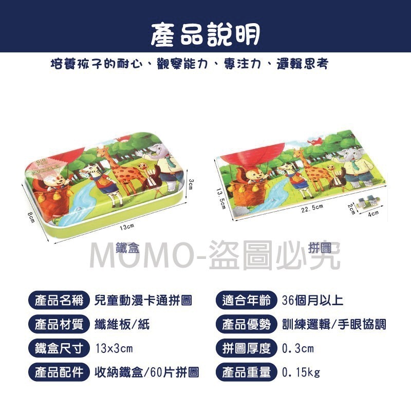🔥台灣現貨🔥60片鐵盒拼圖 兒童益智玩具 童話故事 孩童拼圖卡通拼圖兒童禮物 幼稚園禮物 早教玩具小孩拼圖禮物-細節圖2