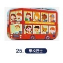 拼圖 25.學校巴士