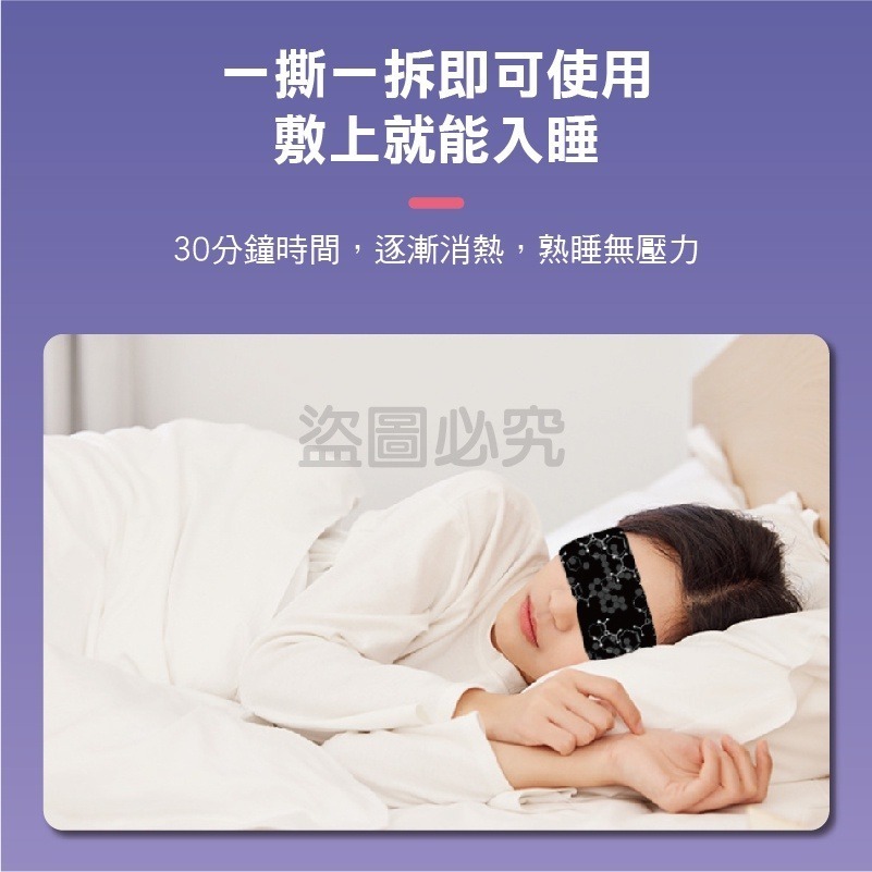 🔥恆溫熱敷🔥陶博士石墨烯蒸汽眼罩 蒸汽眼罩熱敷眼罩睡眠遮光眼罩石墨烯眼罩 蒸汽熱敷眼罩 石墨烯蒸氣眼罩 眼罩-細節圖6