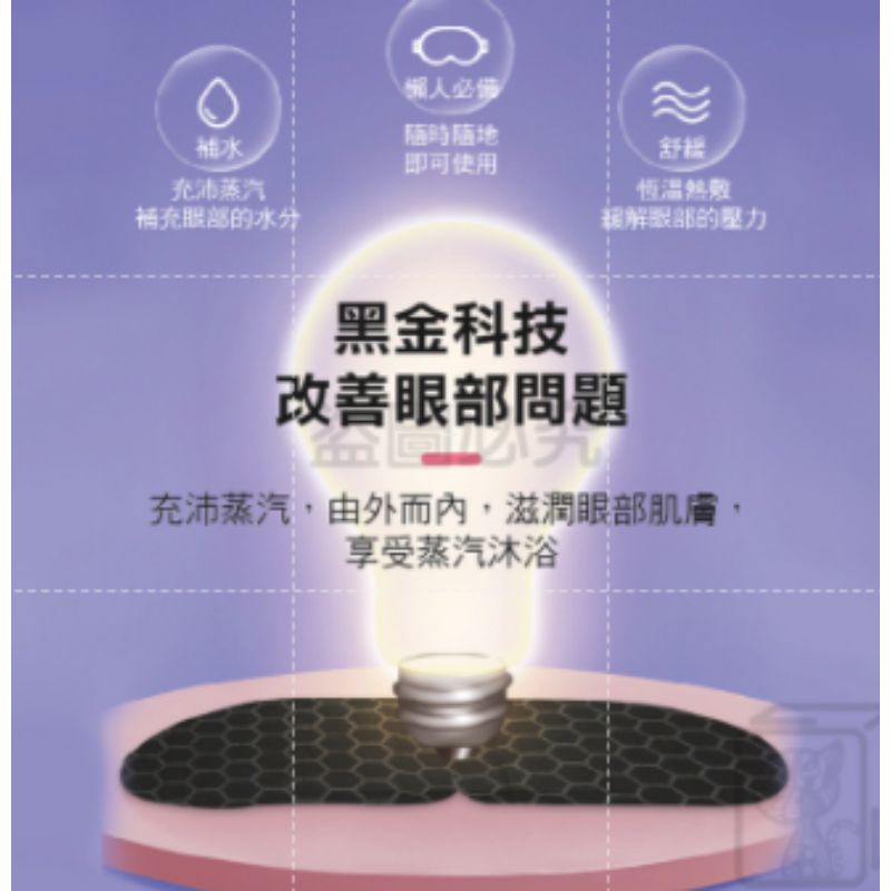 🔥恆溫熱敷🔥陶博士石墨烯蒸汽眼罩 蒸汽眼罩熱敷眼罩睡眠遮光眼罩石墨烯眼罩 蒸汽熱敷眼罩 石墨烯蒸氣眼罩 眼罩-細節圖8
