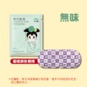 無味 格格款蒸氣眼罩 1片