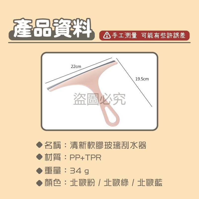 🔥台灣發貨🔥北歐色玻璃刮水器玻璃刮刀 玻璃清潔刮 刮板 玻璃清潔器鏡面清潔 玻璃擦橡膠玻璃刮刀 軟膠玻璃刮板 刮刀-細節圖2