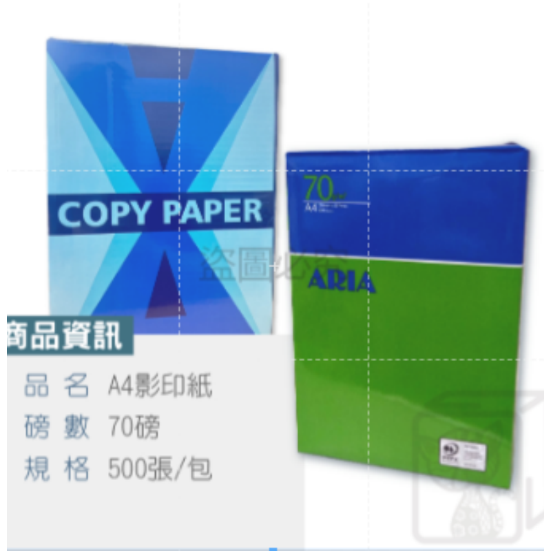 🔥高色彩飽和度🔥A4影印紙70磅 500張入 A4紙影印紙 A4列印紙空白紙 白紙 70磅白紙 單包 A4 印刷紙-細節圖5