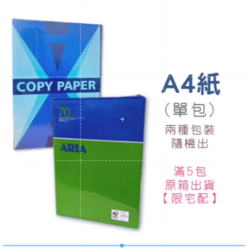 A4 / 70磅｜1包