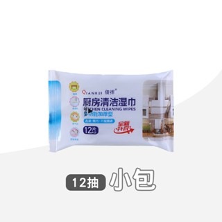 【12抽】廚房濕巾