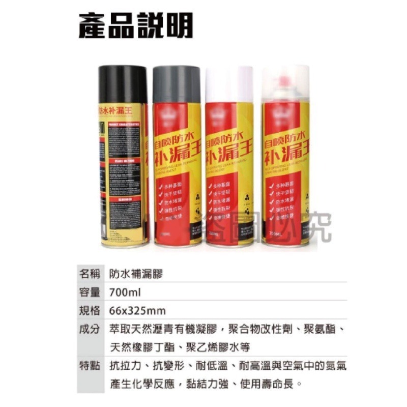 🔥千萬保險🔥700ML防水補漏膠 補漏噴霧屋頂防水膠噴霧防水劑 補漏噴劑 補漏王 外牆裂縫油漆 防漏水止漏劑-細節圖3