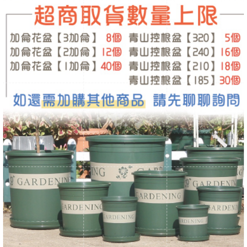 【超商取貨上限】加侖花盆 青山控根花盆
