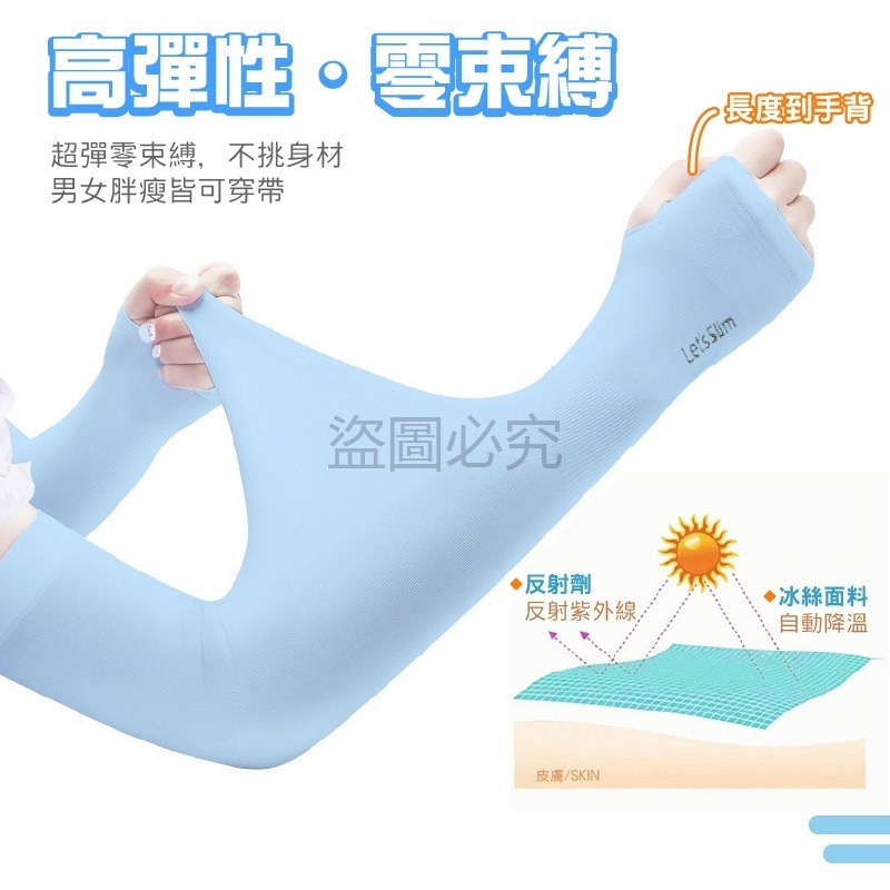 🔥防曬冰爽🔥冰絲涼感袖套 涼感防曬袖套 冰絲袖套抗UV袖套 運動袖套 騎車防曬袖套 防曬袖套 冰涼袖套 涼感袖套-細節圖4