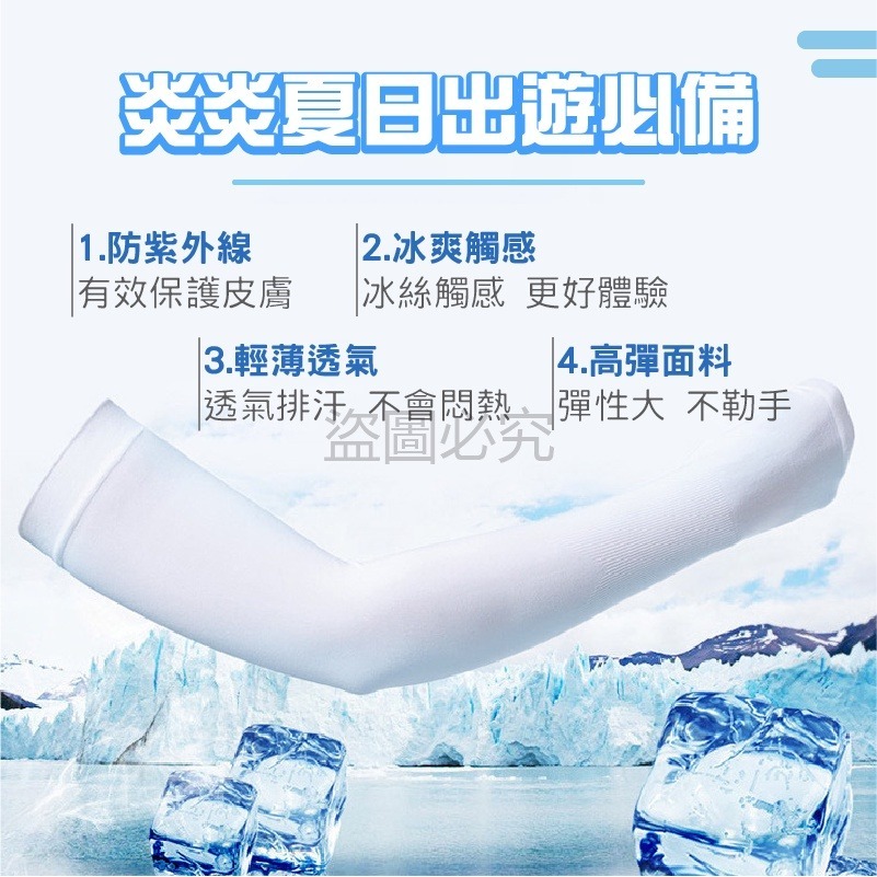 🔥防曬冰爽🔥冰絲涼感袖套 涼感防曬袖套 冰絲袖套抗UV袖套 運動袖套 騎車防曬袖套 防曬袖套 冰涼袖套 涼感袖套-細節圖6