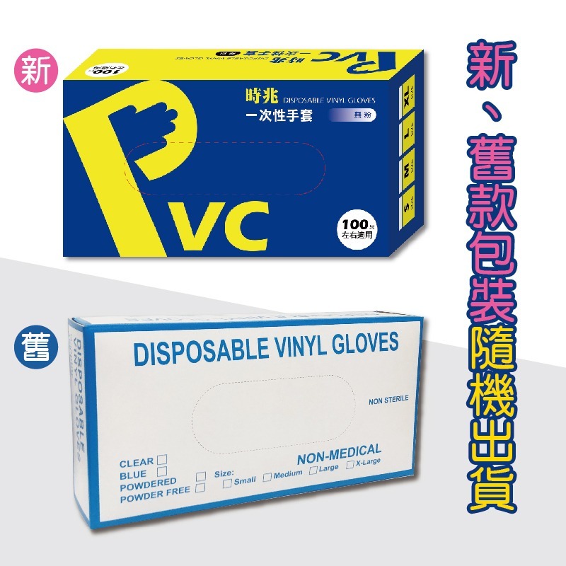 🔥賠售底價🔥一次性PVC手套 台灣品牌手套100入手套防護手套透明手套 廚房手套 無粉手套 拋棄式 塑膠手套 手套-細節圖3