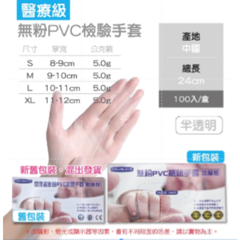 🔥賠售底價🔥一次性PVC手套 台灣品牌手套100入手套防護手套透明手套 廚房手套 無粉手套 拋棄式 塑膠手套 手套-規格圖9