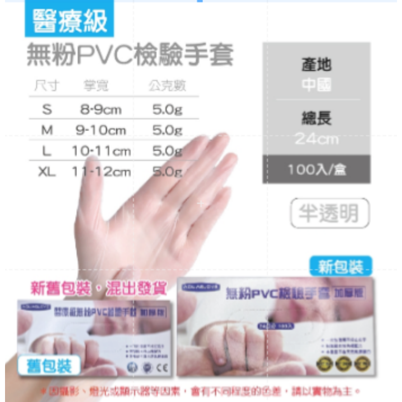 🔥賠售底價🔥一次性PVC手套 台灣品牌手套100入手套防護手套透明手套 廚房手套 無粉手套 拋棄式 塑膠手套 手套-規格圖9