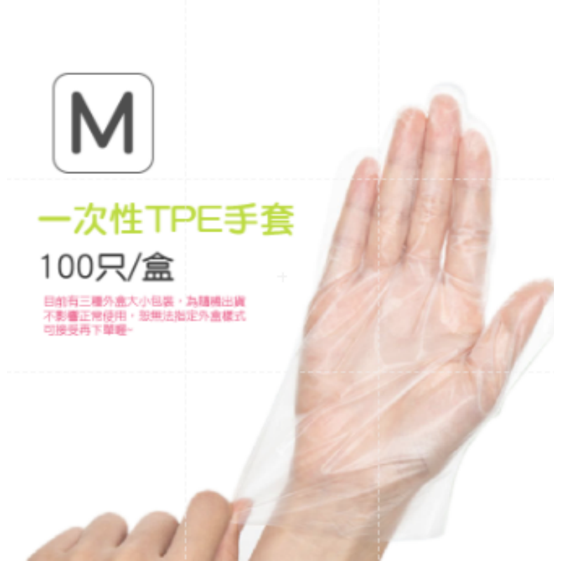 M號(小綠盒)TPE手套 100入盒裝