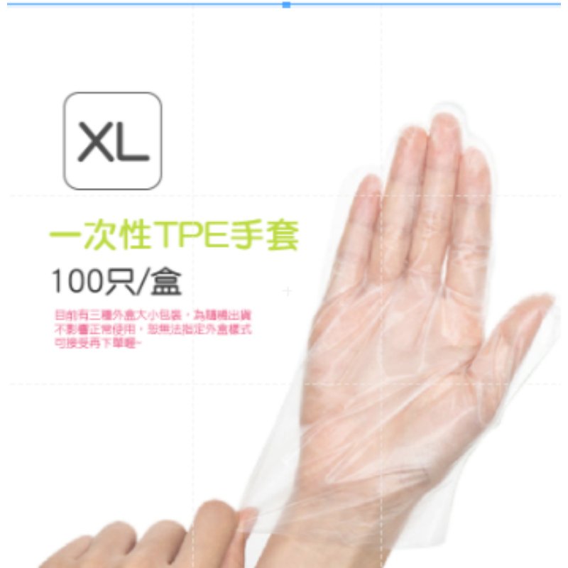 XL號(小綠盒)TPE手套 100入盒裝