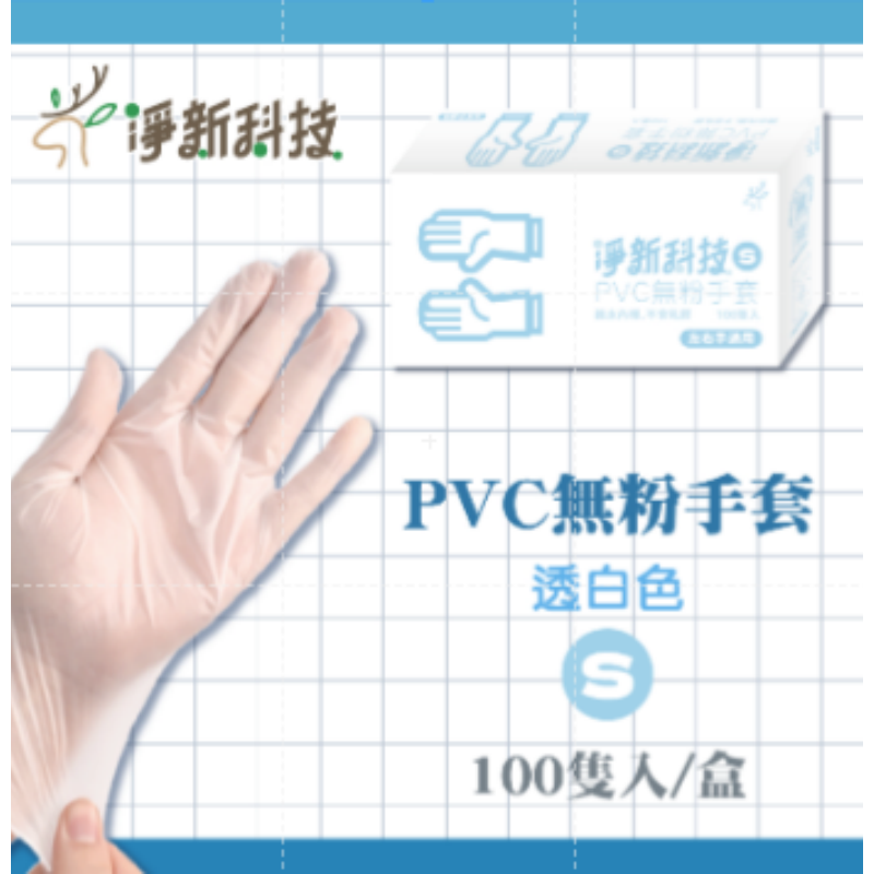 🔥賠售底價🔥一次性PVC手套 台灣品牌手套100入手套防護手套透明手套 廚房手套 無粉手套 拋棄式 塑膠手套 手套-規格圖9