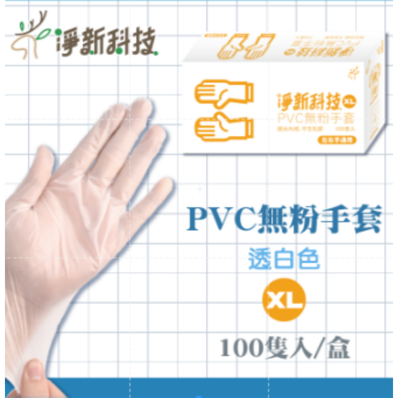 🔥賠售底價🔥一次性PVC手套 台灣品牌手套100入手套防護手套透明手套 廚房手套 無粉手套 拋棄式 塑膠手套 手套-規格圖9