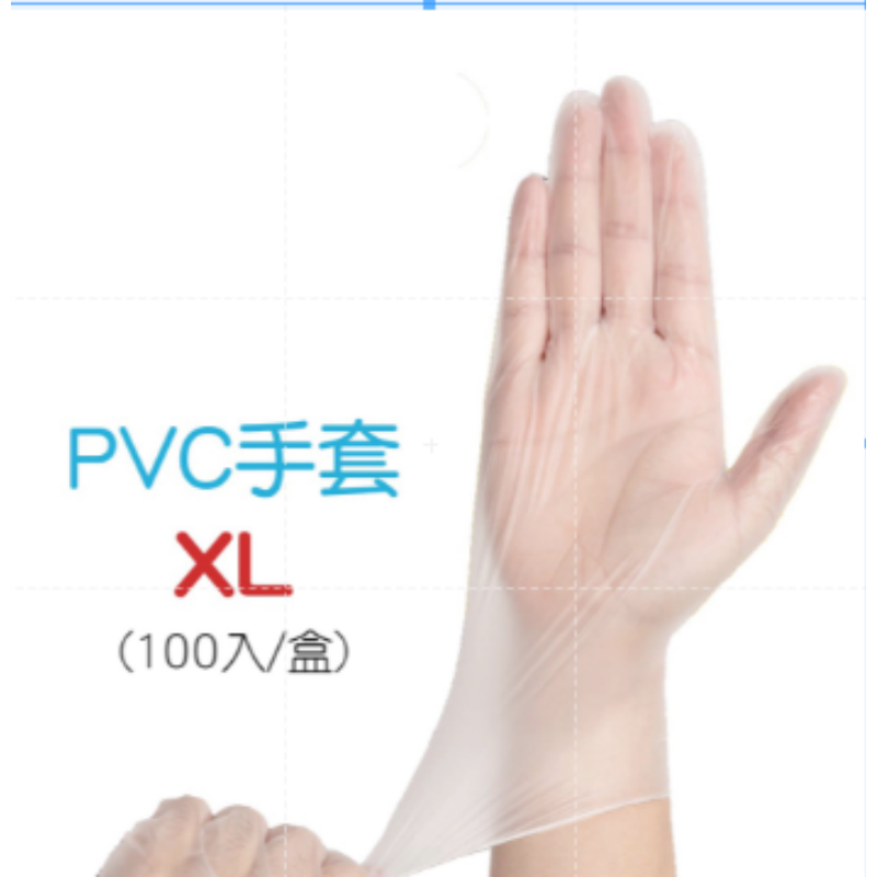 XL號 PVC手套 100入盒裝