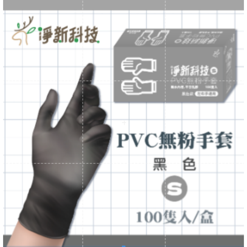 🔥賠售底價🔥一次性PVC手套 台灣品牌手套100入手套防護手套透明手套 廚房手套 無粉手套 拋棄式 塑膠手套 手套-規格圖9