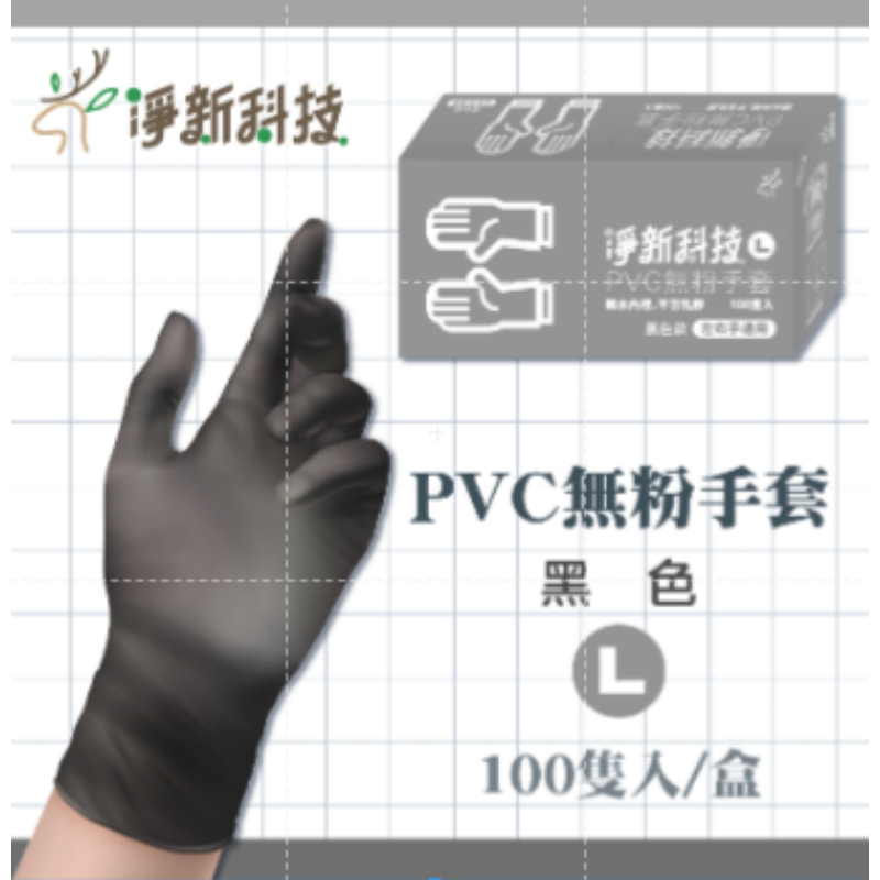 🔥賠售底價🔥一次性PVC手套 台灣品牌手套100入手套防護手套透明手套 廚房手套 無粉手套 拋棄式 塑膠手套 手套-規格圖9