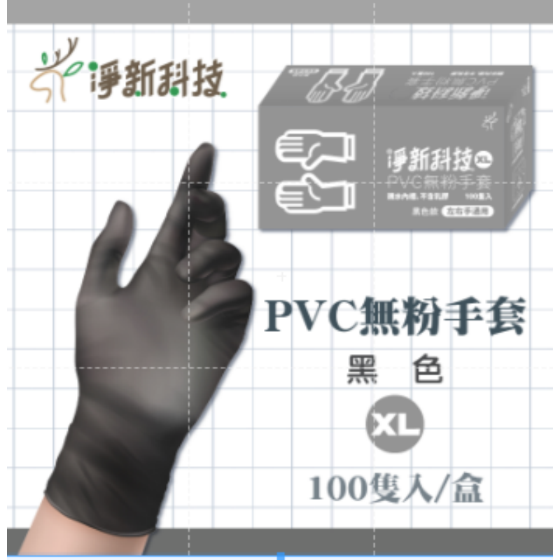 🔥賠售底價🔥一次性PVC手套 台灣品牌手套100入手套防護手套透明手套 廚房手套 無粉手套 拋棄式 塑膠手套 手套-規格圖9