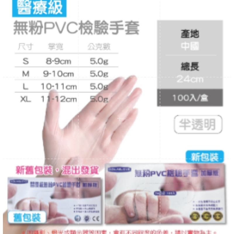 🔥賠售底價🔥一次性PVC手套 台灣品牌手套100入手套防護手套透明手套 廚房手套 無粉手套 拋棄式 塑膠手套 手套-規格圖9