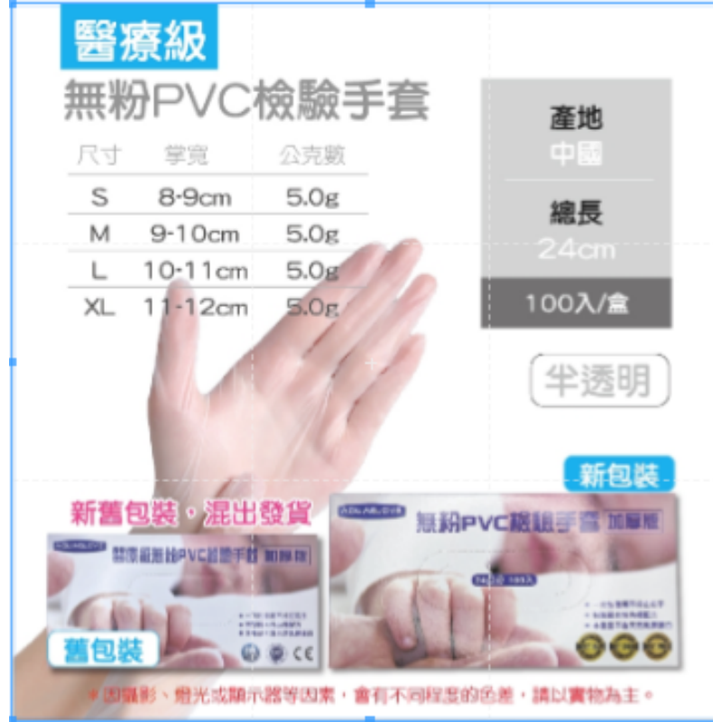 🔥賠售底價🔥一次性PVC手套 台灣品牌手套100入手套防護手套透明手套 廚房手套 無粉手套 拋棄式 塑膠手套 手套-規格圖9
