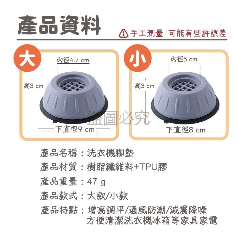 ✨台灣發貨✨洗衣機防震墊 洗衣機腳墊 洗衣機防震腳墊 增高防潮墊 防震靜音洗衣機腳墊 滾筒波輪通用 防震墊 冰箱家電增高-細節圖2