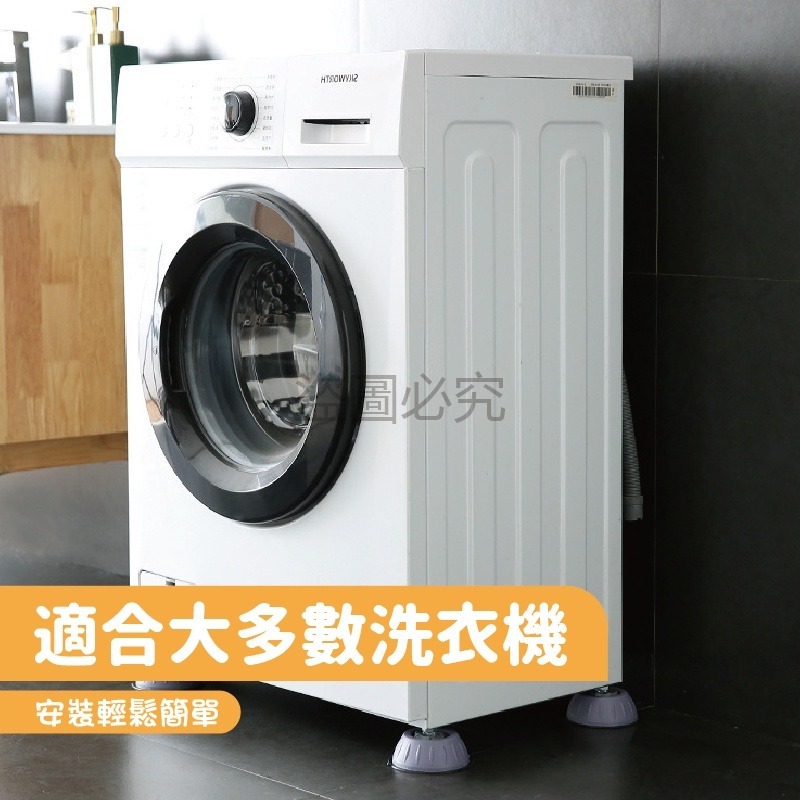 ✨台灣發貨✨洗衣機防震墊 洗衣機腳墊 洗衣機防震腳墊 增高防潮墊 防震靜音洗衣機腳墊 滾筒波輪通用 防震墊 冰箱家電增高-細節圖5