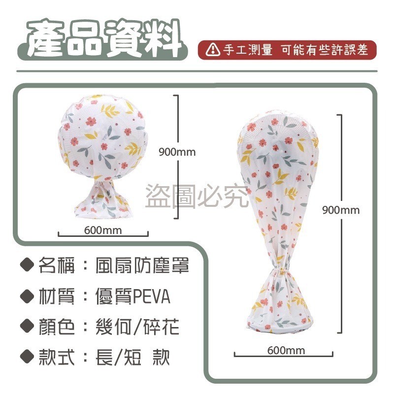 🔥台灣發貨🔥風扇防塵套 立體風扇防塵罩 防塵套 風扇防塵電風扇收納套 落地式電風扇罩防塵罩 風扇罩 防塵罩 防塵布-細節圖2