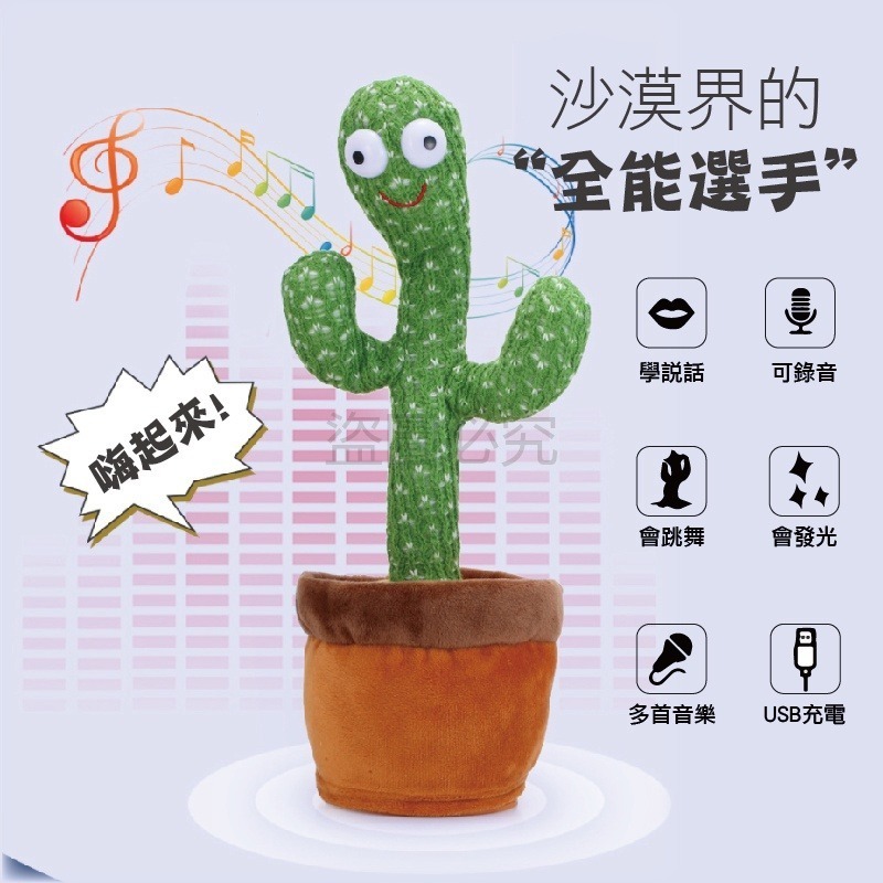 🔥熱銷現貨🔥跳舞仙人掌 仙人掌玩具跳舞仙人掌仙人掌錄音 扭扭仙人掌仙人掌娃娃 交換禮物 仙人掌 兒童禮物 交換禮物-細節圖3