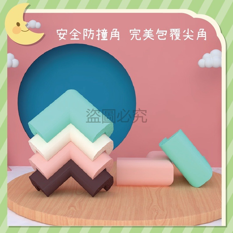 🔥台灣出貨🔥安全防撞角加厚防撞邊角 桌角防護 嬰幼兒兒童防護角 泡綿防撞居家安全防護 防撞角附膠貼 兒童防護-細節圖4