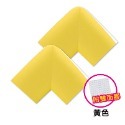 (2個)L型加厚防撞角 鵝黃色 附膠條