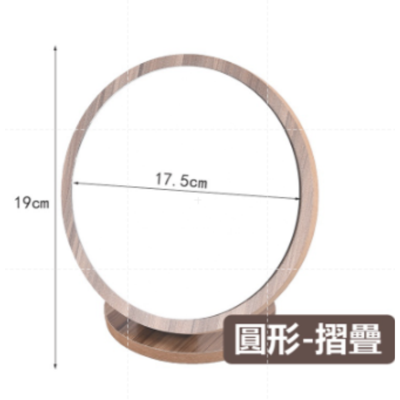 摺疊圓形 木質化妝鏡