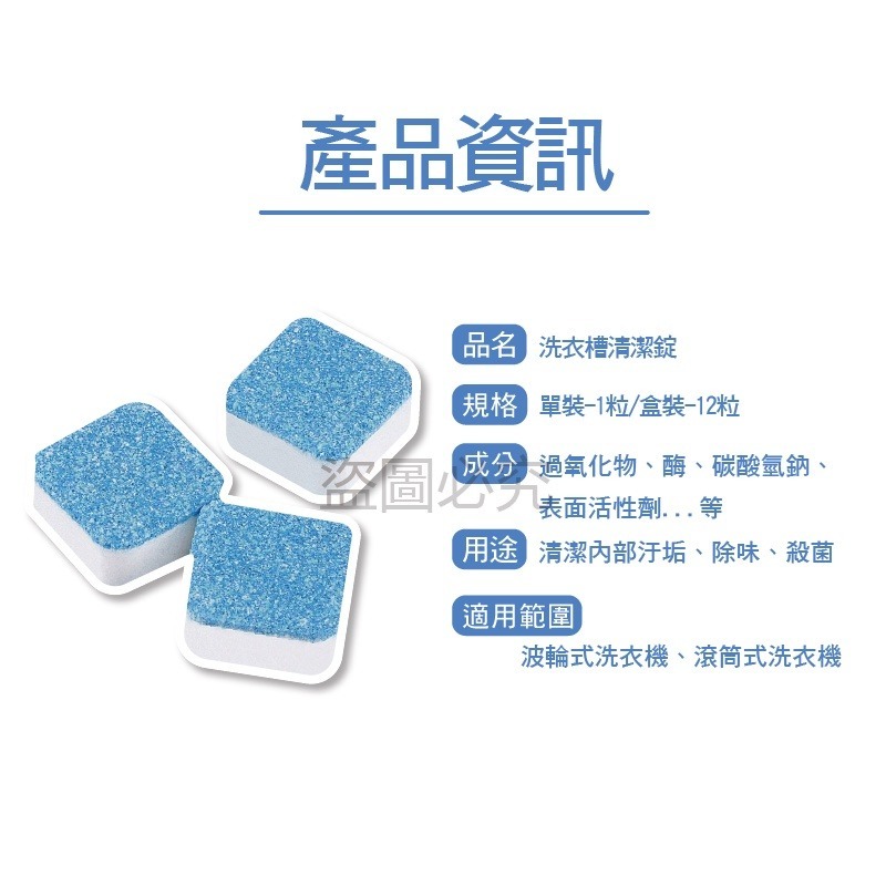 🔥安心洗衣🔥洗衣機清潔錠 洗衣機槽洗衣機泡騰片洗衣槽去汙錠 濃縮消毒塊劑 除污垢 發泡錠 洗衣槽清潔塊 去水垢-細節圖3