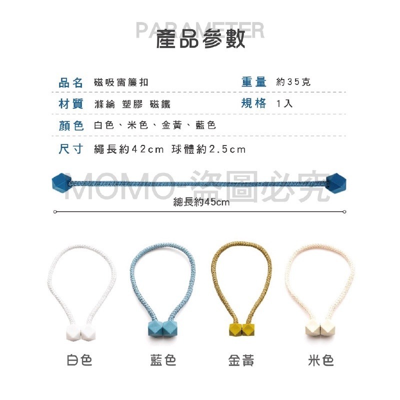 🔥台灣發貨🔥磁吸式窗簾扣 磁吸窗簾扣窗簾綁繩 窗簾扣環 窗簾磁釦窗簾扣窗廉磁扣 綁繩 窗簾綁帶 綁窗簾 窗廉磁吸扣-細節圖2