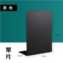 黑色 單片 L型書檔