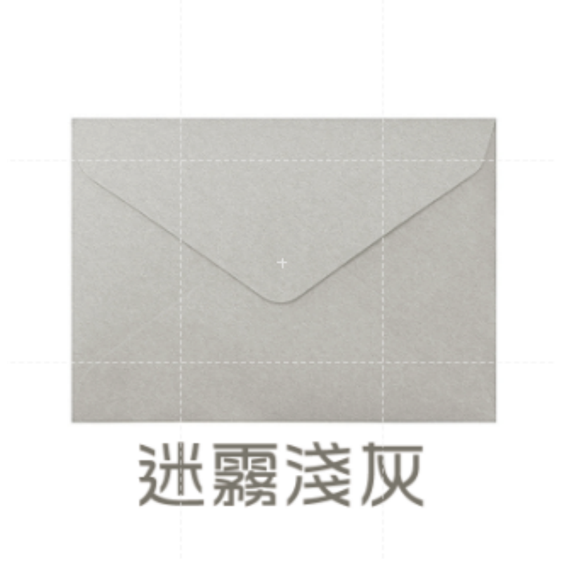 9.迷霧淺灰 1個 復古三角信封