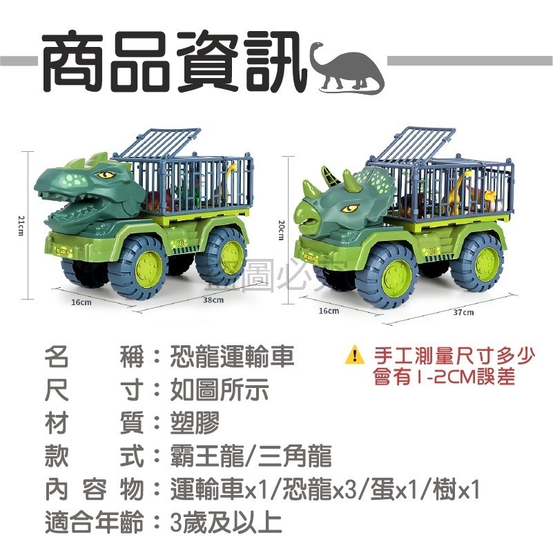 🦖恐龍來襲🦖恐龍運輸車 超大恐龍運輸車 霸王龍三角龍 恐龍貨車 恐龍車玩具 兒童玩具 生日禮物 恐龍玩具 玩具車-細節圖2