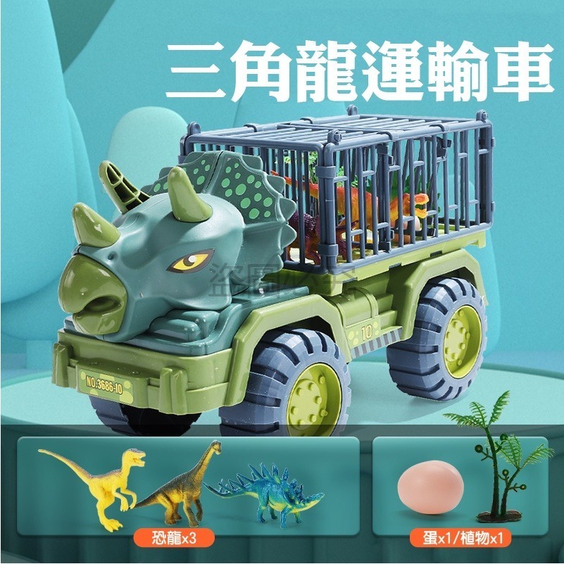 🦖恐龍來襲🦖恐龍運輸車 超大恐龍運輸車 霸王龍三角龍 恐龍貨車 恐龍車玩具 兒童玩具 生日禮物 恐龍玩具 玩具車-細節圖8