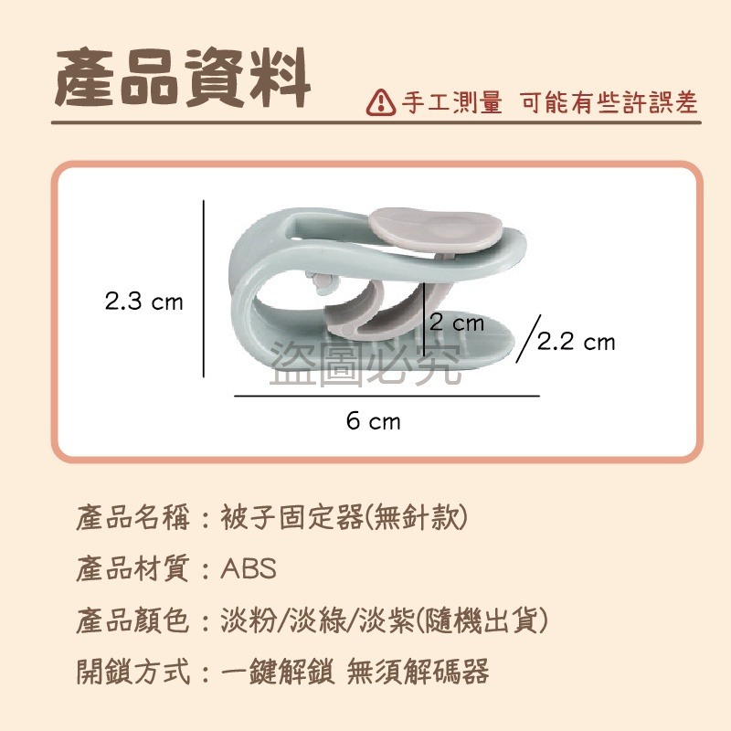 ✨安心睡覺✨被子固定器 床單固定防滑 無針款棉被防滑固定夾 拇指卡扣式 被套固定被單夾 棉被夾 棉被固定夾 被罩固定器-細節圖2