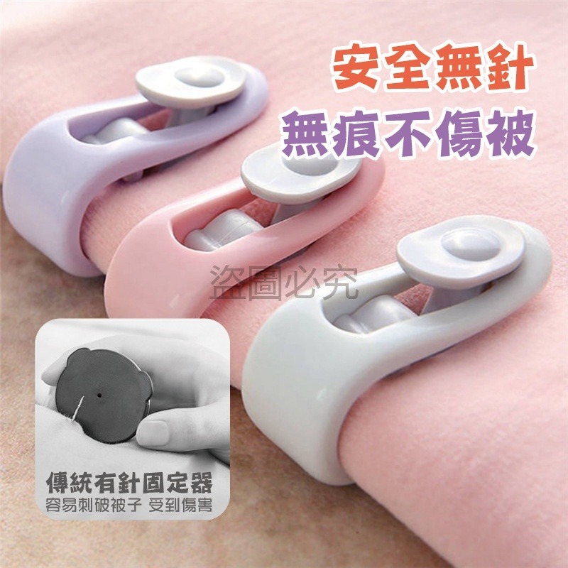 ✨安心睡覺✨被子固定器 床單固定防滑 無針款棉被防滑固定夾 拇指卡扣式 被套固定被單夾 棉被夾 棉被固定夾 被罩固定器-細節圖3