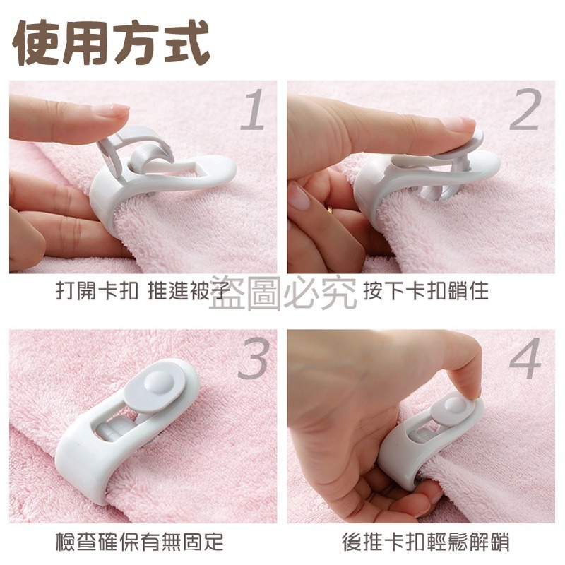 ✨安心睡覺✨被子固定器 床單固定防滑 無針款棉被防滑固定夾 拇指卡扣式 被套固定被單夾 棉被夾 棉被固定夾 被罩固定器-細節圖8