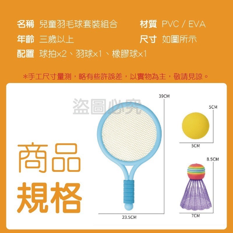 🔥超低價🔥兒童羽毛球 兒童羽毛球拍兒童網球拍 幼兒球拍兒童休閒玩具 親子 小朋友羽毛球 兒童運動玩具 小孩羽球組-細節圖2