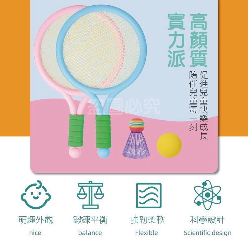 🔥超低價🔥兒童羽毛球 兒童羽毛球拍兒童網球拍 幼兒球拍兒童休閒玩具 親子 小朋友羽毛球 兒童運動玩具 小孩羽球組-細節圖3