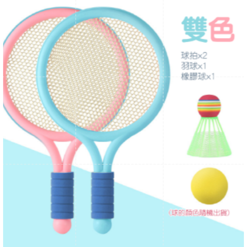 〔雙色〕兒童球拍組