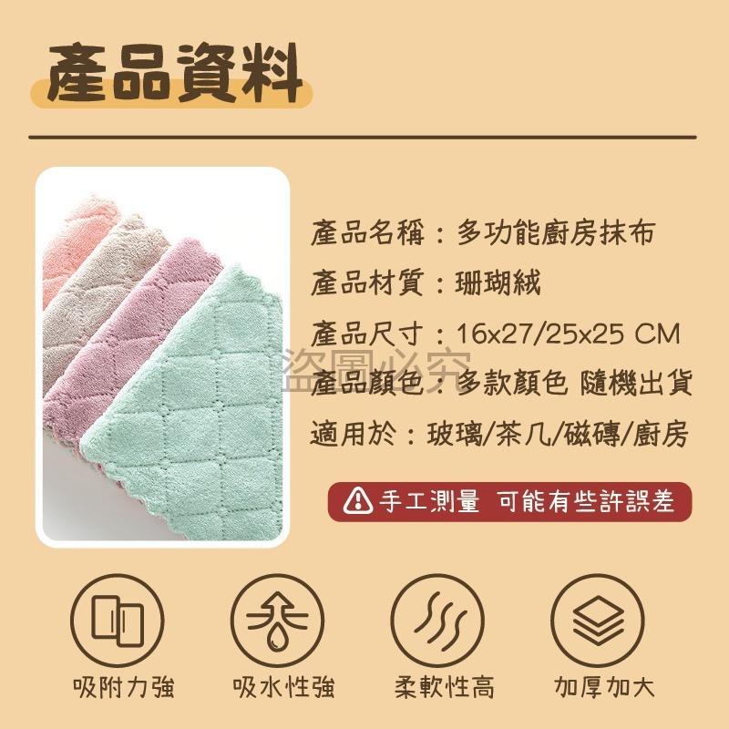 🔥柔軟舒適🔥加厚珊瑚絨廚房吸水抹布不沾油吸水抹布 雙面雙色百潔布去汙抹布 不掉毛洗碗布 廚房清潔 超細纖維抹布-細節圖2