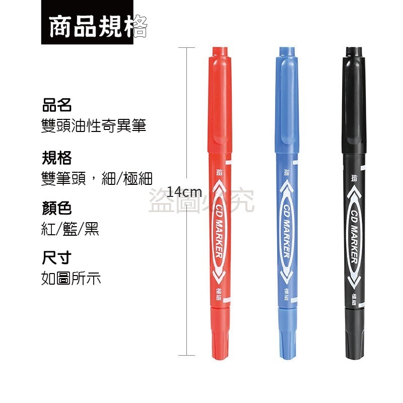 🔥台灣發貨🔥油性奇異筆 雙頭簽字筆 速乾奇異筆 雙頭油性奇異筆 油性記號筆 油性筆簽字筆奇異筆標記筆 馬克筆-細節圖2