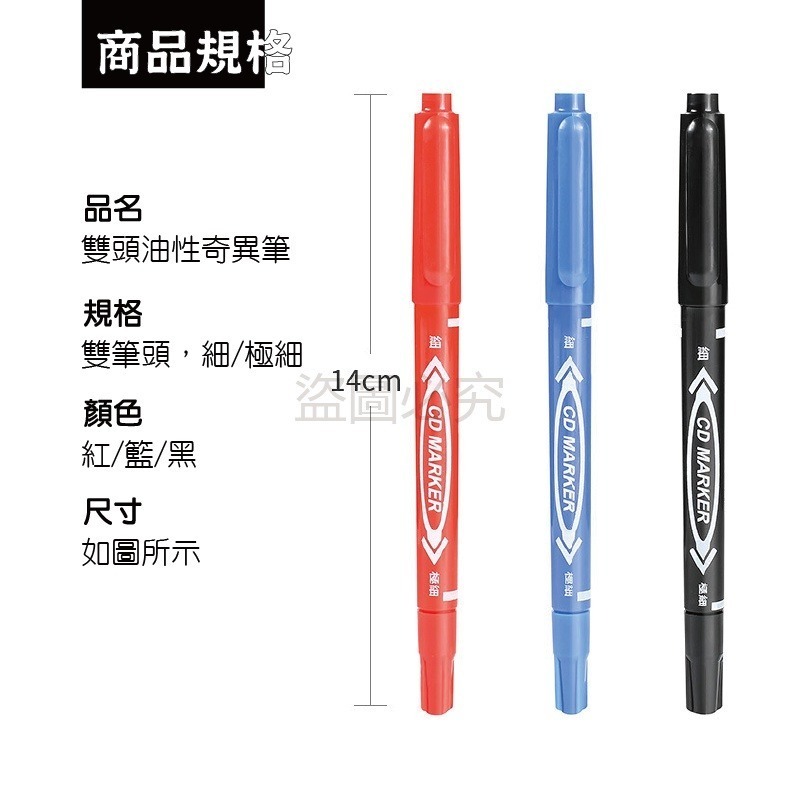 🔥台灣發貨🔥油性奇異筆 雙頭簽字筆 速乾奇異筆 雙頭油性奇異筆 油性記號筆 油性筆簽字筆奇異筆標記筆 馬克筆-細節圖2