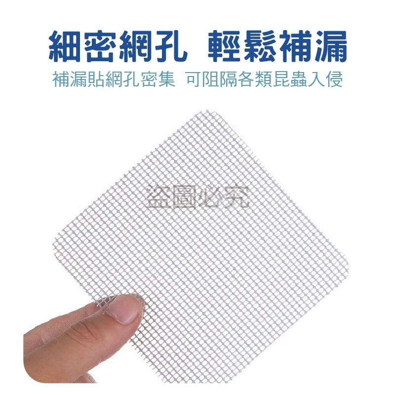 🔥自由剪裁🔥紗窗修補貼 紗窗紗門破洞修補紗窗補洞貼補洞膠帶 紗窗貼紗窗修補膠帶 修補貼片 排水孔濾網 修補 貼片款-細節圖5